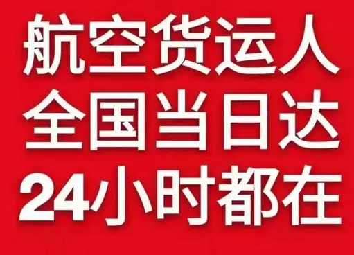 唐山三女河空运货物、航空货运:物流行业各岗位招聘